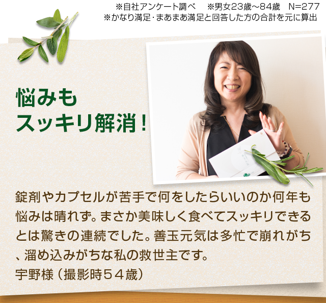 ガンコな悩みもスッキリ解消！