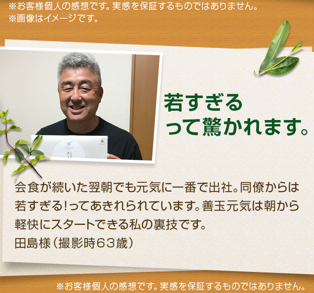 若すぎる！って驚かれます。