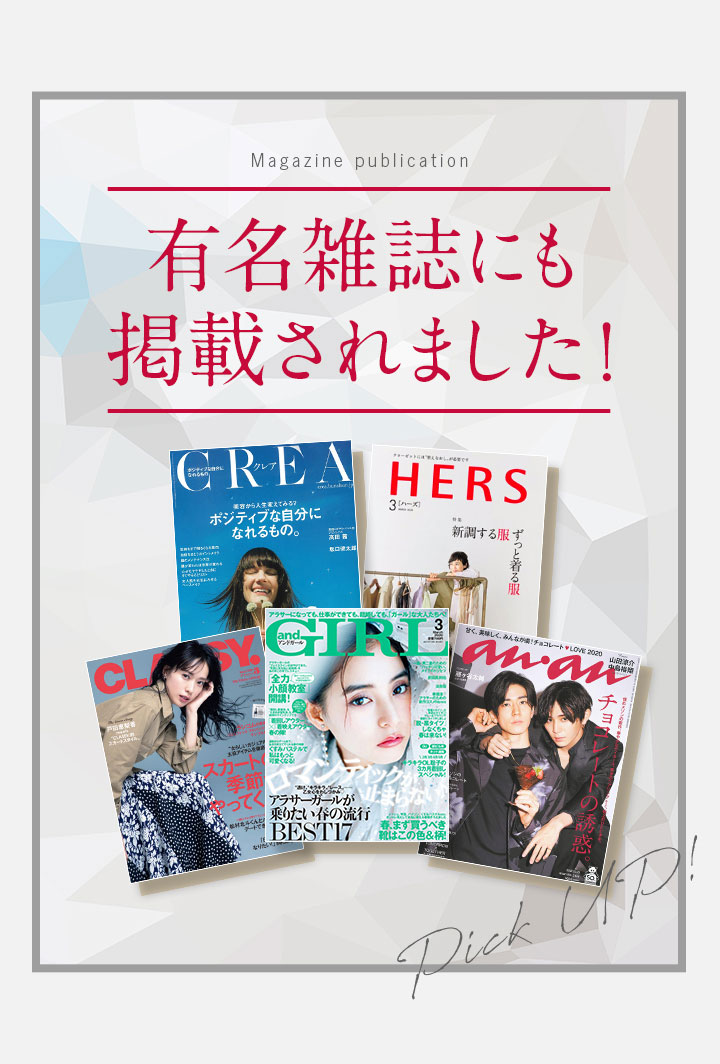 有名雑誌にも掲載されました！